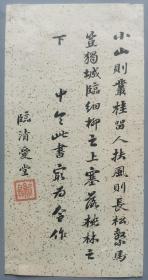 清光绪二十九年（1903）进士、曾任吉林高等检察厅检察长 吕兴周 诗稿一页（使用精美洒金纸）HXTX285746