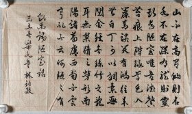 著名教育家、歷任北京大學副校長、北京大學校務委員會副主任 林鈞敬 己丑年（2009）書法“錄劉禹錫《陋室銘》”一幅（紙本軟片，約平尺）HXTX299986