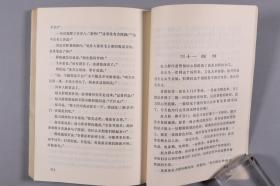 张-天-民旧藏：著名作家、一级编剧、吉林省文联名誉主席 张笑天 1978年致张-天-民签赠本《严峻的历程》一册（1978年北京人民出版社一版一印）HXTX246403