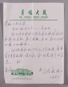 李-林旧藏：中央党校教授 李林（李其新）信札一通一页、以及廖佩贤、吴时添、李启纯、司徒顺、邓业乾等致李-林信札9通12页附实寄封6枚HXTX273054