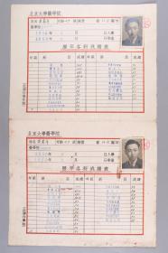 1950 - 1952年 时任北京大学医学院注册主任李秉元签发 学生黄万年历年各科成绩表 两份一张（贴有小照片两张） HXTX332901
