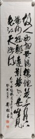权-希-军旧藏：郭椒 癸酉年（1993）书法作品“录李白诗《黄鹤楼送孟浩然之广陵》”一幅（纸本软片，约4.1平尺，钤印：郭椒印） HXTX414942