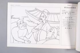 同一来源：著名画家 舒京平 连环画原稿《人面兽心》一份十一页全（或有出版）HXTX334280