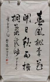 权-希-军旧藏：北京老书法家 冯栋 书法作品《春风桃李花开日，秋雨梧桐叶落时》一幅（纸本软片，约3.8平尺，钤印：冯栋之印） HXTX414943
