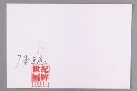 著名油画家、文化实业家、导演 陈逸飞 亲笔签名《庆祝美术馆四十周年》油画作品展空白邀请函 一件 
 HXTX340761