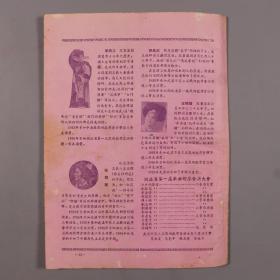 【顾-文-芍旧藏】1957年 武汉市汉剧团 巡回公演 节目单一件 HXTX330724