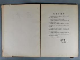 1956年 人民美术出版社一版一印 傅抱石编《雪舟》硬精装一册（仅印3400册）HXTX342637