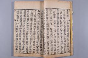 光绪乙酉年（1885） 善成堂藏版 邓退庵著《四书补注附考备旨》线装存两册（存卷一、卷三、卷四，前有乾隆杜定基作序）HXTX335148