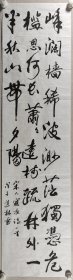 少将军衔、原总参谋部机要局研究员 杨道林 戊子年（2008）书法作品“录寇准诗《书河上亭壁》”一幅（纸本软片，约4.3平尺）HXTX411626