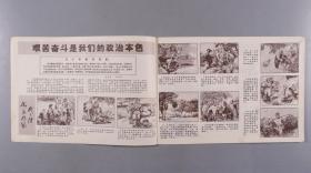 1972 - 1978年 浙江工农兵画报社、河北人民出版社等出版《工农兵画报》《河北画刊》《工农兵人物写生》等 一组八册 HXTX335134