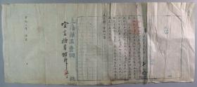 宣统三年 (1911)年 上海县知县田宝荣 批示 差役刘福 禀文一件（关于王林氏状告王康氏等人串通拐卖其媳李氏案件)HXTX337122