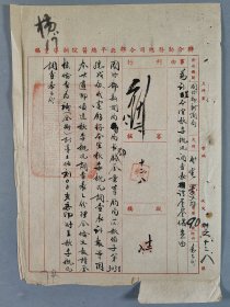 北平总医院旧藏：民国三十六年（1947）联合勤务总司令部北平总医院代电 为训呈本室秋季概况调查表请誉鉴备查由 资料一页 HXTX401608