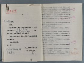 同一来源：著名报告文学家、小说家、作家、曾任文化部副部长 刘白羽 校改《早晨六点钟》样稿一份六页 及《人民文学》杂志社打印信札一通一页HXTX344166