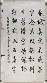 著名红学家、中国红学会副会长 胡文彬 己丑年（2009）书法“录韩翃《寒食》”一幅（纸本软片，约4.8平尺，钤印：胡文彬印）HXTX409372