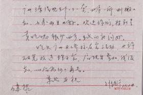 李-林旧藏：中央党校教授 李林（李其新）信札一通一页、以及廖佩贤、吴时添、李启纯、司徒顺、邓业乾等致李-林信札9通12页附实寄封6枚HXTX273054