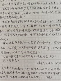 著名作家、翻译家、出版家 楼适夷 1985年手稿《不是序言--日本岩波版裘沙作画册序》一份三页（出版于1991年05期《鲁迅研究月刊》P51；民文学出版社《适夷散文选》P485）HXTX343826
