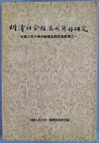 于-杰旧藏：1955-1957年 上海人民出版社出版《突厥人和突厥汗国》《明代粮长制度》《明清社会经济形态的研究》《战国史》一组四册  及1955年 新知识出版社一版一印《隋唐五代史纲要》一册 HXTX344177