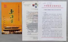 【同一来源】北京师范大学教授、著名电视策划人 于丹 2008年签名打印邀请函 一份两页、 中国曲阜国际孔子文化节致 于丹邀请书一件 及孔子学院致于丹通知函一页附封  HXTX336759