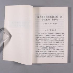 W 【阴-法-鲁旧藏】著名文史学家、原中国史记研究会会长 安平秋1994年签赠本《古籍整理工作论集》平装一册（中国书籍出版社1994年出版发行）HXTX248484