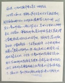 孙-肖-平旧藏：中国低男中音歌唱家、歌剧艺术家 孙禹 家书一通一页两面HXTX342712