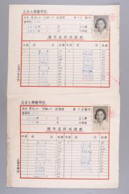 1950 - 1952年 时任北京大学医学院注册主任李秉元签发 学生华婉如历年各科成绩表 两份一张（贴有小照片两张） HXTX332902