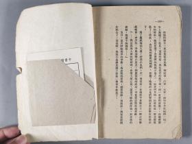 1952年新一版上海印 新文艺出版社发行  罗丹著《飞狐口》平装一册 HXTX291458