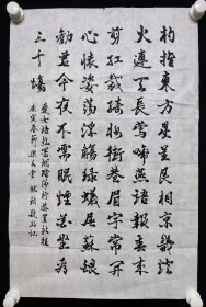 著名教育家、歷任北京大學副校長、北京大學校務委員會副主任 林鈞敬 庚寅年（2010）書法作品《杓指東方星辰良相京畿踏火連天長...》一幅（紙本軟片，約2.8平尺）HXTX414118