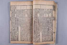 光绪乙酉年（1885） 善成堂藏版 邓退庵著《四书补注附考备旨》线装存两册（存卷一、卷三、卷四，前有乾隆杜定基作序）HXTX335148