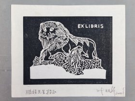 梁-栋旧藏：著名版画家 叶枝新 2000年黑白藏书票“雄狮”一枚  HXTX410118