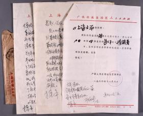 【赵大年旧藏】上海文学艺术院副编审、上海作协理事 于炳坤 1980年致赵-大-年信札三通三页附实寄封两枚（提及上海文艺编辑部办了三个短篇小说创作学习班，《推销员》稿领导已批下等）HXTX265366