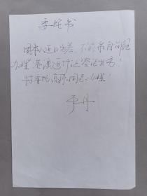 【同一来源】北京师范大学教授、著名电视策划人 于丹 手写委托书 一页  HXTX336757