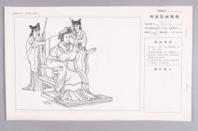 同一来源：著名画家、现任中国国画家协会常务理事 崔君旺 连环画原稿《请君入瓮》一份十一页（或有出版） HXTX334278