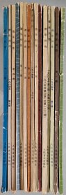 杨-儒-怀旧藏：1980-1989年 人民音乐出版社出版《音乐创作》一组十五册（内含1980年第1、2、3、4期，1981年第1、2、3期，1982年第1、2期，1983年第3期，1984年第2、3、4期，1985年第2、4期）HXTX403763
