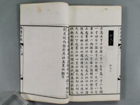 光绪十四年（1888） 上海鸿文书局石印本 梁诗正等纂《西清古鉴》 线装一套两函二十四册全 HXTX288555