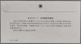 著名足球运动员 高洪波、李辉、杨朝晖 签名《北京国安足球》封 一件 HXTX298149