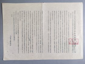 1951年 川东大竹专区财政经济委员会 《为控制粮食节约备荒及确保税利任务完成坚决取缔小酢酿酒并严格进行检查由》  油印件指示资料一页 HXTX409401