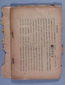 1934年 幸福书局发行《万病医药顾问》平装一册（封面有原藏者“伯卫”签名钤印）HXTX270264