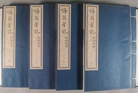 同一旧藏：八十年代中国书店 木板刷印 江宁汪士铎著《悔翁笔记附诗词钞》线装一函四册全HXTX343175
