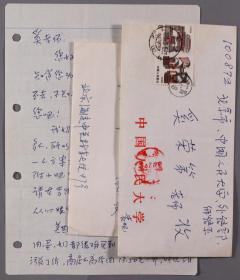 奚-荣-第旧藏：中国人民大学外国语学院俄语系教授 袁妮 1991年信札一通一页两面附封两枚 HXTX277035