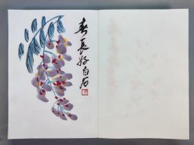 1952年荣宝斋新记出版《齐白石画集》经折装册页画册一册 HXTX342028