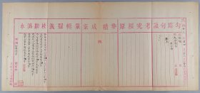 同一来源：光绪十三年（1887）候补知县 齐泽 开呈“自发塚至起除刺字” 学律馆课程单一页（钤印：实事求是、陶楼过眼）HXTX344130