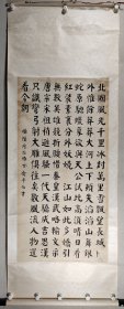 新文学运动初期著名诗人、中国白话诗创作先驱者之一、"新红学派"创始人 俞平伯 书法作品“录毛主席词《沁园春·雪》”一幅（纸本立轴，画心约7平尺）HXTX406020