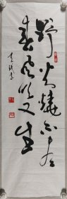 权-希-军旧藏：杨天珉 书法作品《野火烧不尽，春风吹又生》一幅（纸本软片，约3.3平尺，钤印：杨、天珉） HXTX416330