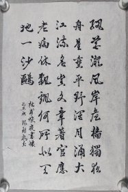 著名教育家、歷任北京大學副校長、北京大學校務委員會副主任 林鈞敬 2009年“錄杜甫《旅夜書懷》”書法作品一幅（紙本軟片，約2.9平尺）HXTX299974