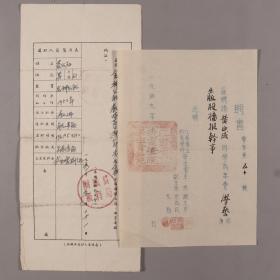 黄-西-成旧藏：1949年 江苏省立教育学院学生会主席谢允中、副主席余为民、戈勲签发 聘请黄西成为学艺部出版股干事聘书 一页 附退职人员证明书 一张 HXTX329385