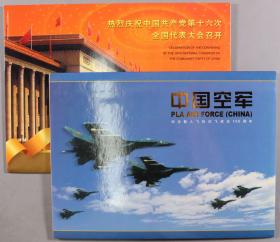 集邮总公司发行 热烈庆祝中国共产党第十六次全国代表大会召开、中国空军纪念载人飞机试飞成功100周年 邮折两件（其中有小版张邮票、纪念封） HXTX274031