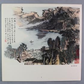 1981年 上海书画出版社一版一印 陆俨少作 《中国名山胜景图》散页装一册全 HXTX336893