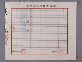 同一来源：1948 - 1952年 时任北京大学医学院院长胡传揆、北京大学医学院注册主任李秉元 签发学生韩应许历年各科成绩表 一件（贴有小照片一枚）HXTX271005