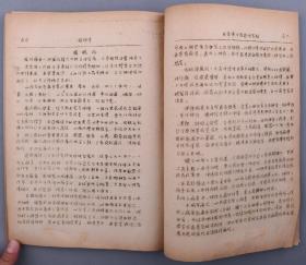 于宗海旧藏：北京市中医进修学校《病理学讲义》油印本一册（内有施今墨弟子于宗海批注） HXTX385976