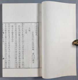 1989年 江苏广陵古籍刻印社出版 扬州古籍书店发行 清·王维德编《林屋民风》影印本线装一涵五册全 HXTX343399